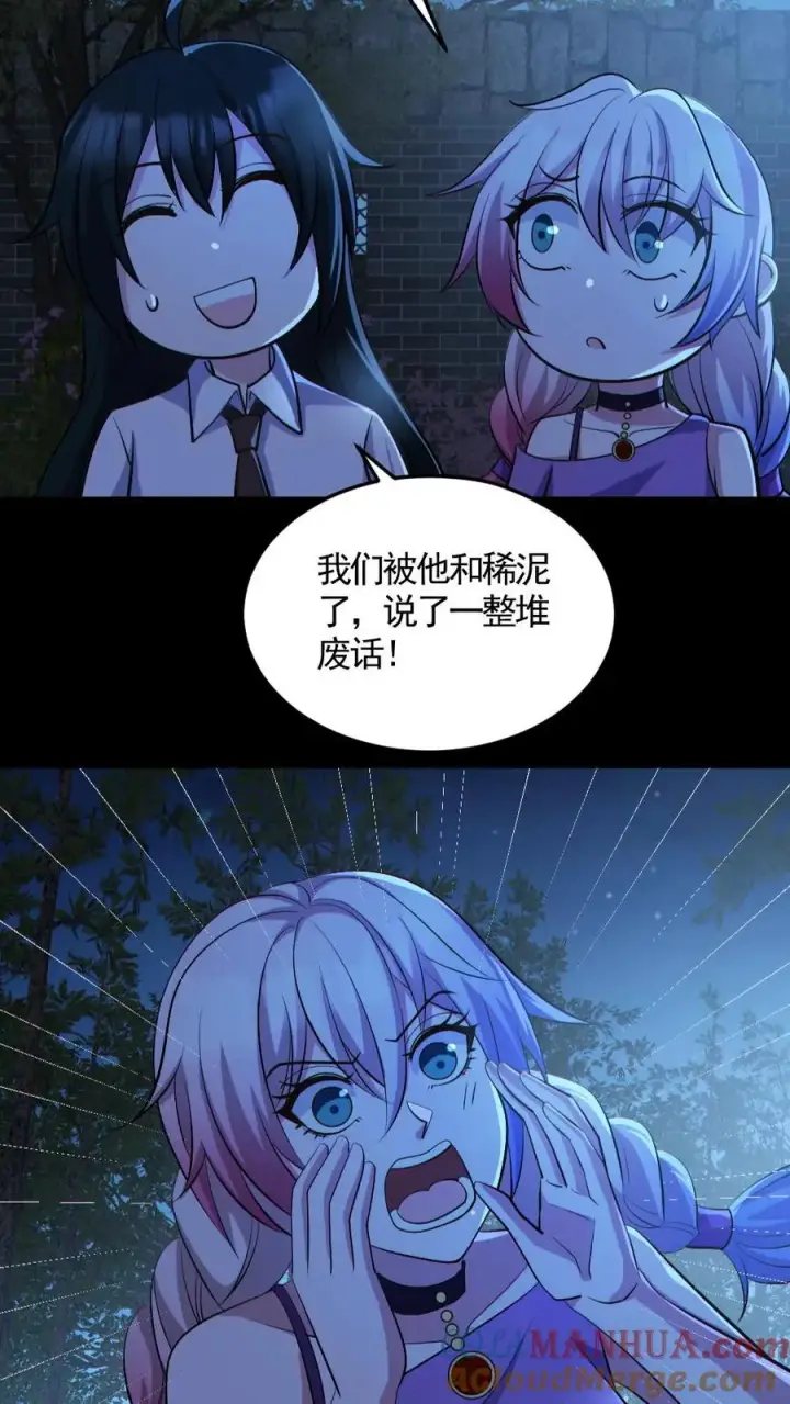 《全球御鬼：我的体内有亿只鬼》第139话 学习资料图9