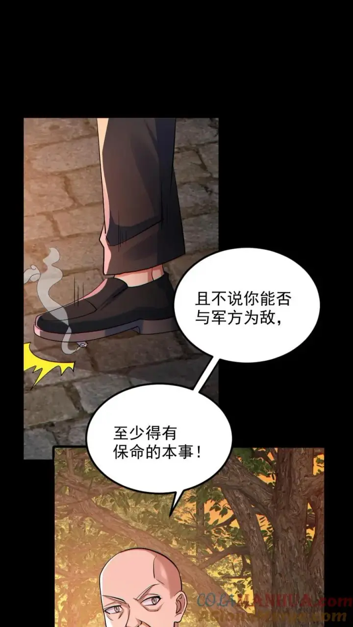 《全球御鬼：我的体内有亿只鬼》第140话 暴力肢解图23