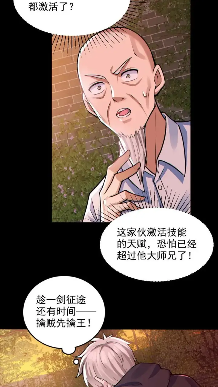 《全球御鬼：我的体内有亿只鬼》第141话 疯狂特训图18