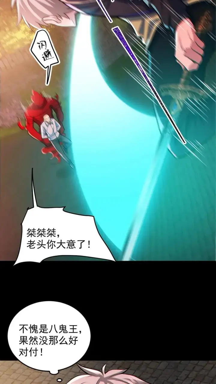 《全球御鬼：我的体内有亿只鬼》第141话 疯狂特训图24