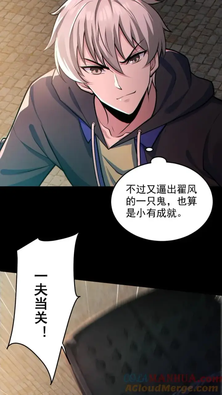 《全球御鬼：我的体内有亿只鬼》第141话 疯狂特训图25