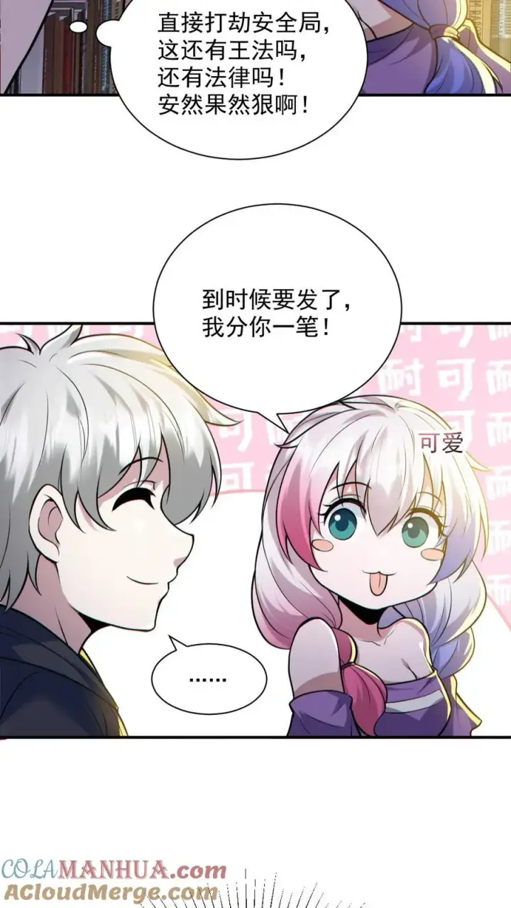 《全球御鬼：我的体内有亿只鬼》第144话 阵法入门图19