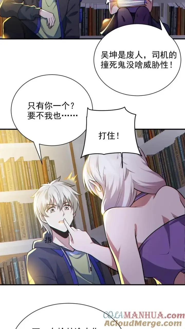 《全球御鬼：我的体内有亿只鬼》第144话 阵法入门图21