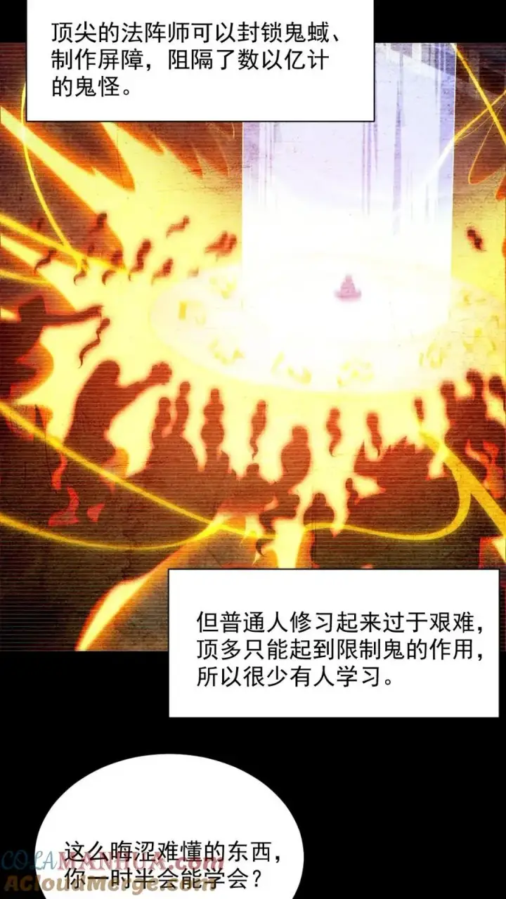 《全球御鬼：我的体内有亿只鬼》第144话 阵法入门图25