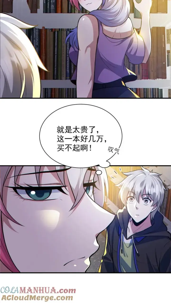 《全球御鬼：我的体内有亿只鬼》第144话 阵法入门图27