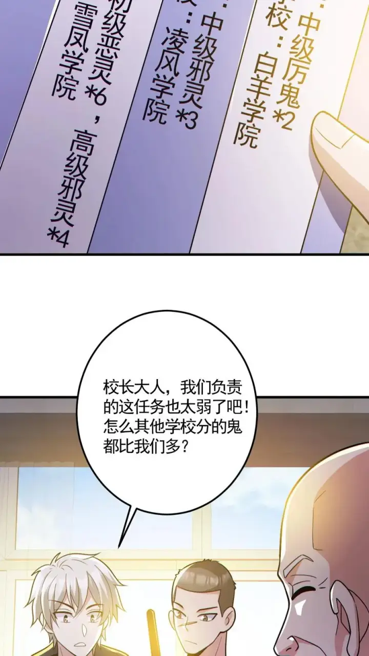 《全球御鬼：我的体内有亿只鬼》第144话 阵法入门图4