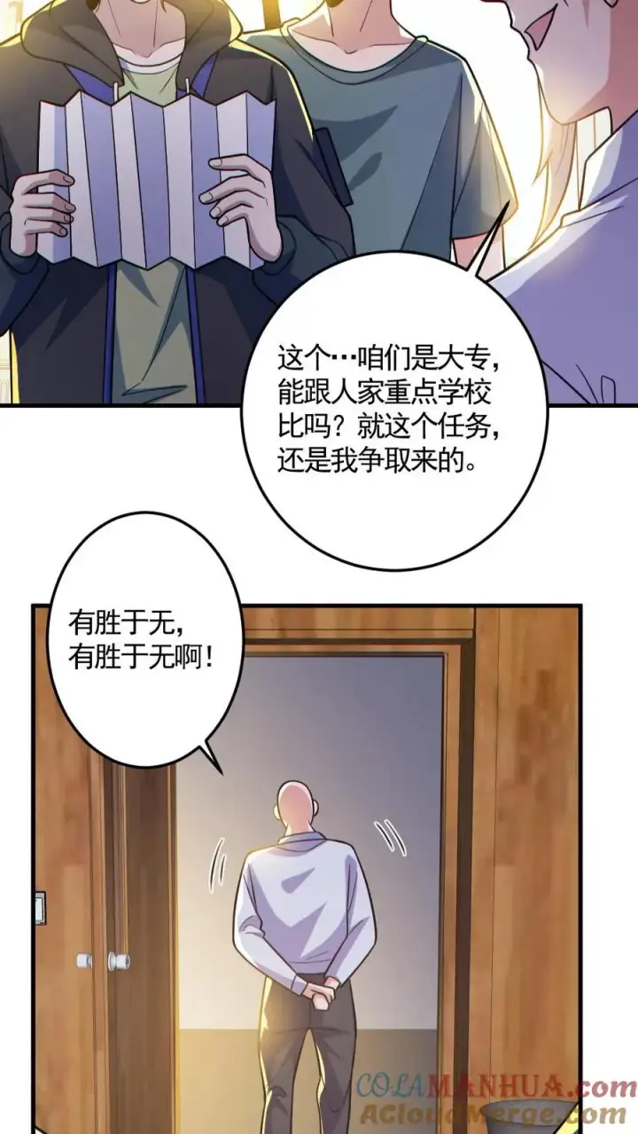 《全球御鬼：我的体内有亿只鬼》第144话 阵法入门图5