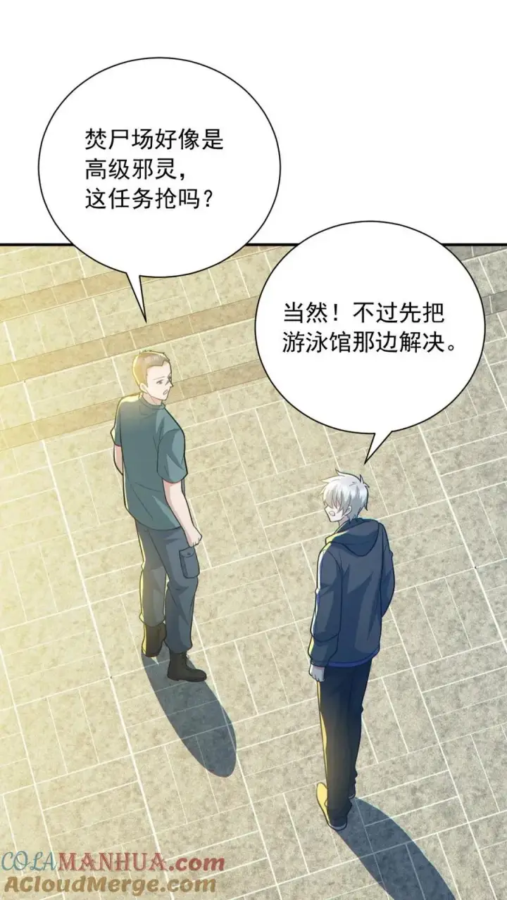 《全球御鬼：我的体内有亿只鬼》第150话 女装大佬图13