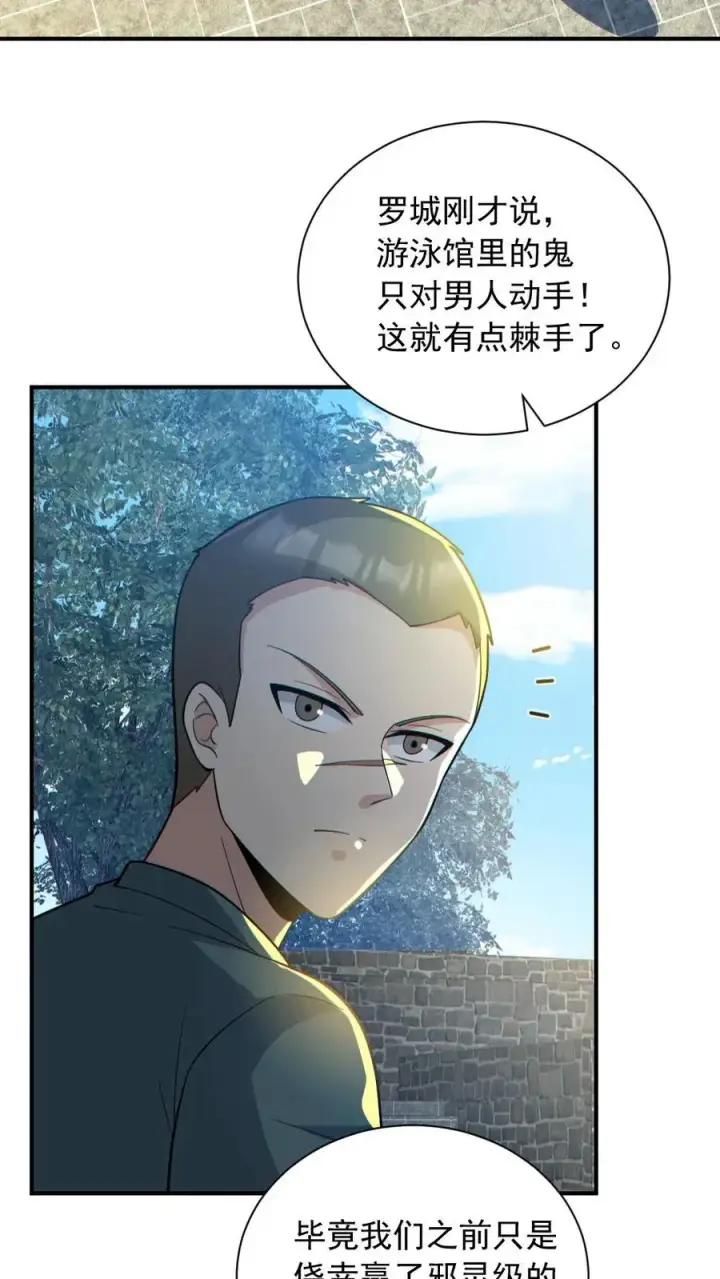《全球御鬼：我的体内有亿只鬼》第150话 女装大佬图14
