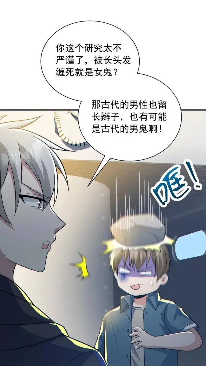 《全球御鬼：我的体内有亿只鬼》第150话 女装大佬图2