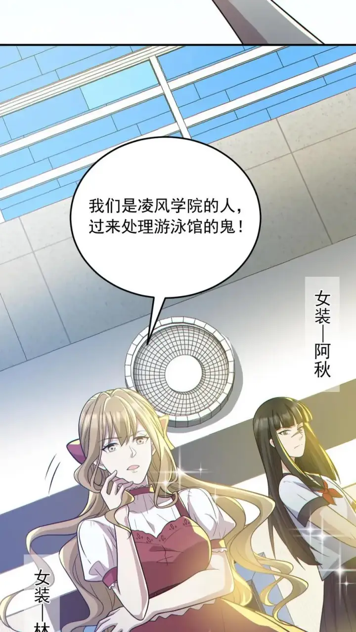 《全球御鬼：我的体内有亿只鬼》第150话 女装大佬图20