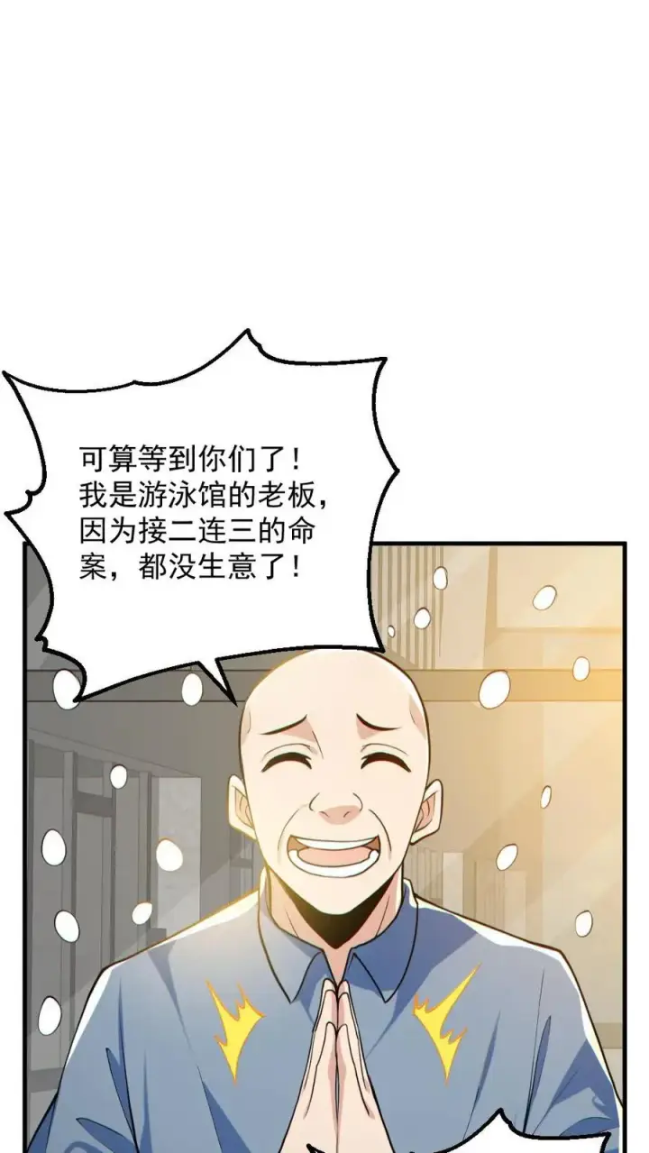 《全球御鬼：我的体内有亿只鬼》第150话 女装大佬图22