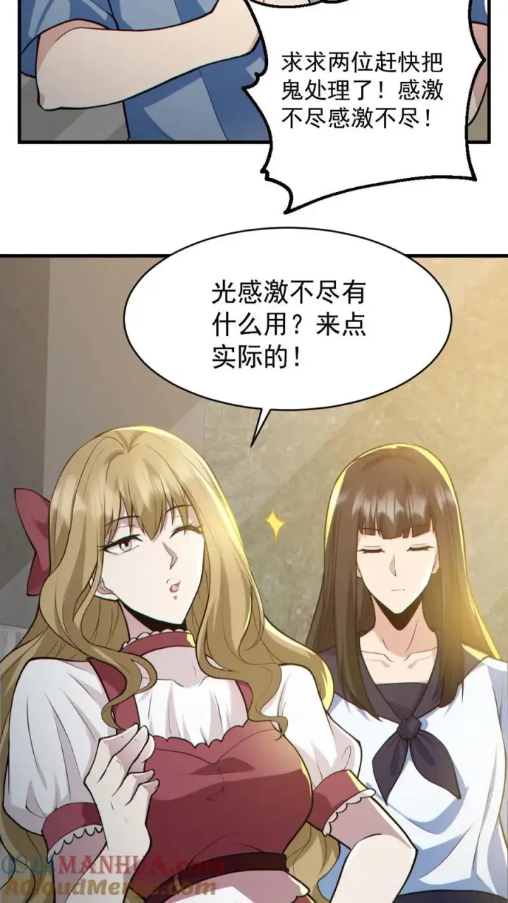 《全球御鬼：我的体内有亿只鬼》第150话 女装大佬图23