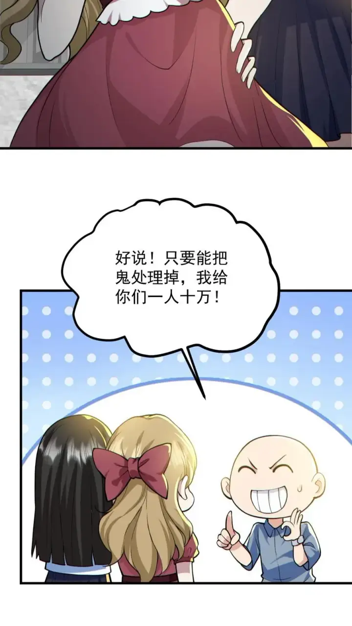 《全球御鬼：我的体内有亿只鬼》第150话 女装大佬图24