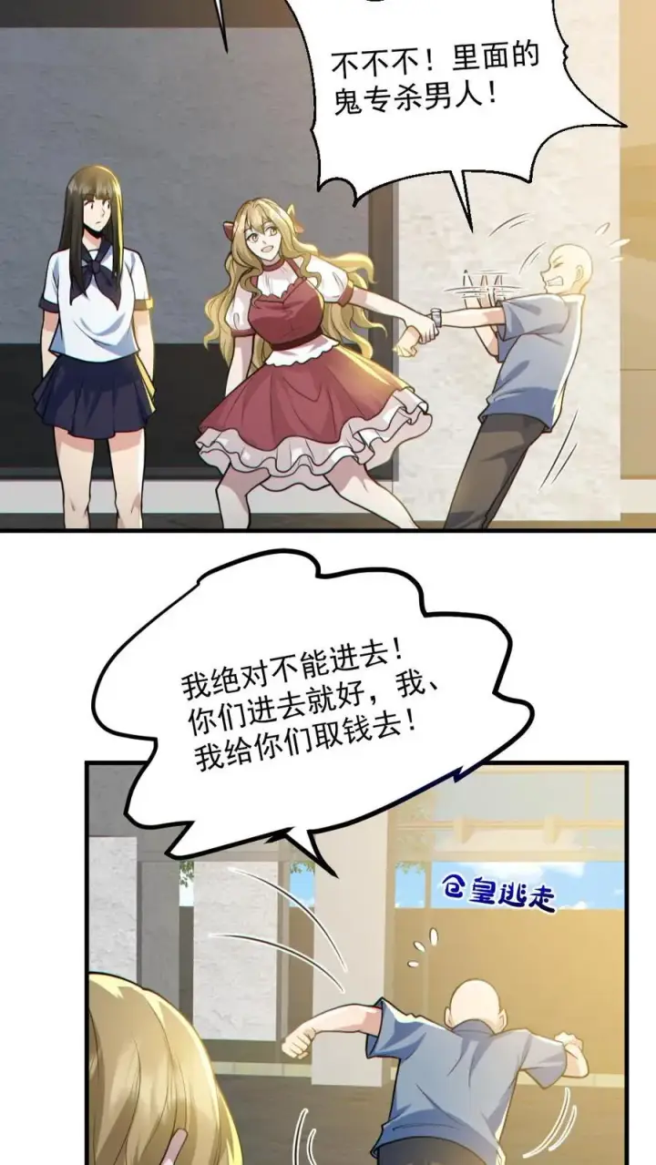 《全球御鬼：我的体内有亿只鬼》第150话 女装大佬图26