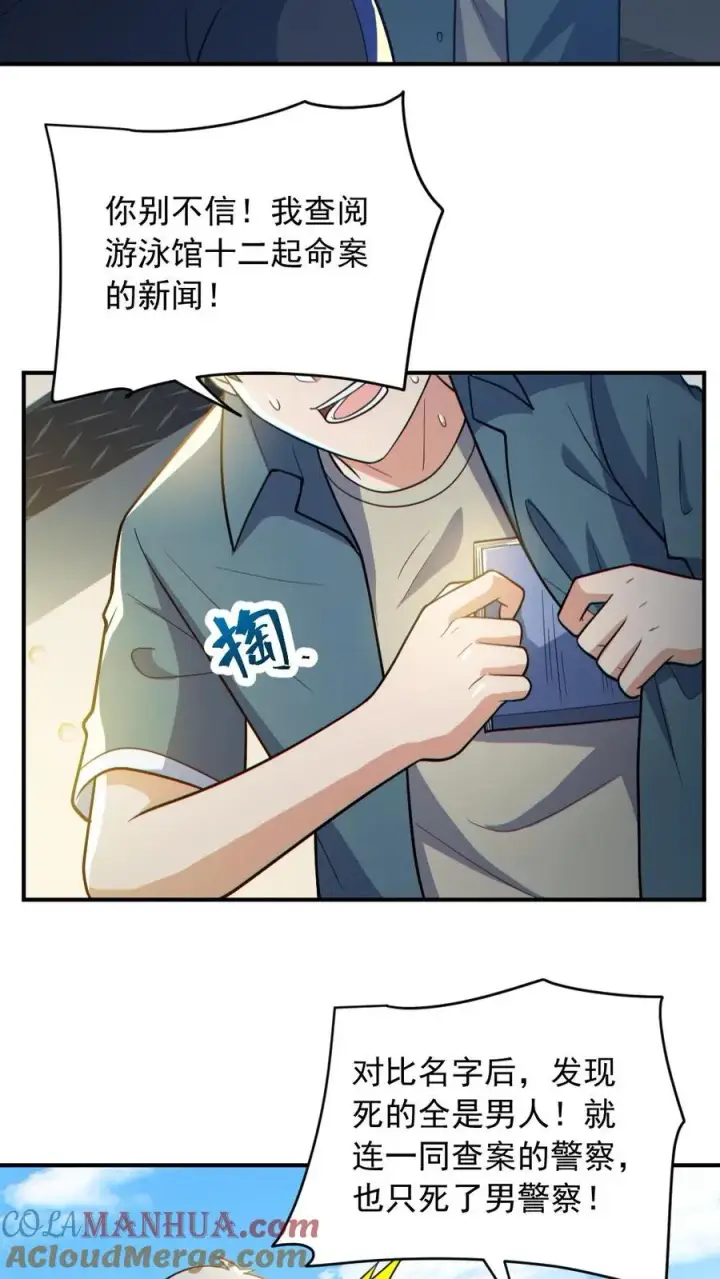 《全球御鬼：我的体内有亿只鬼》第150话 女装大佬图3