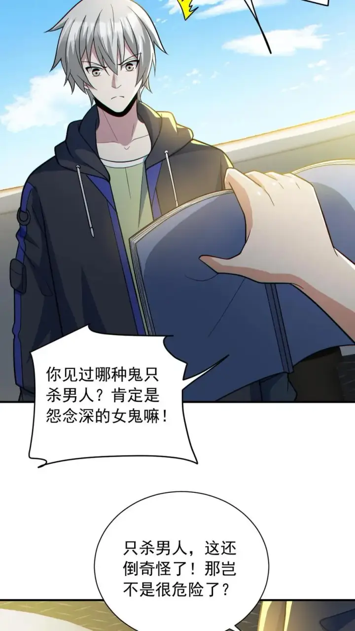 《全球御鬼：我的体内有亿只鬼》第150话 女装大佬图4