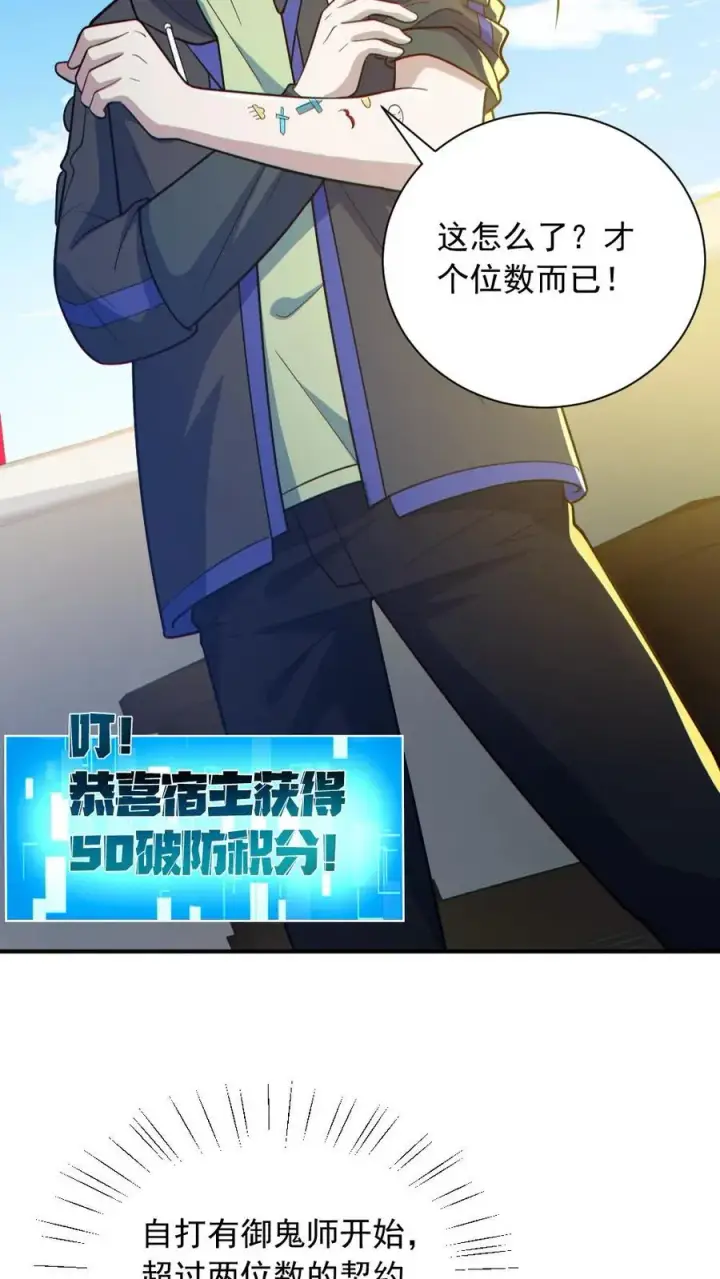 《全球御鬼：我的体内有亿只鬼》第150话 女装大佬图6