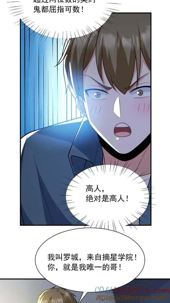 《全球御鬼：我的体内有亿只鬼》第150话 女装大佬图7