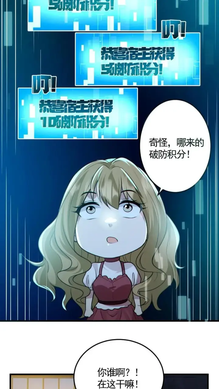 《全球御鬼：我的体内有亿只鬼》第151话 女装直播图10