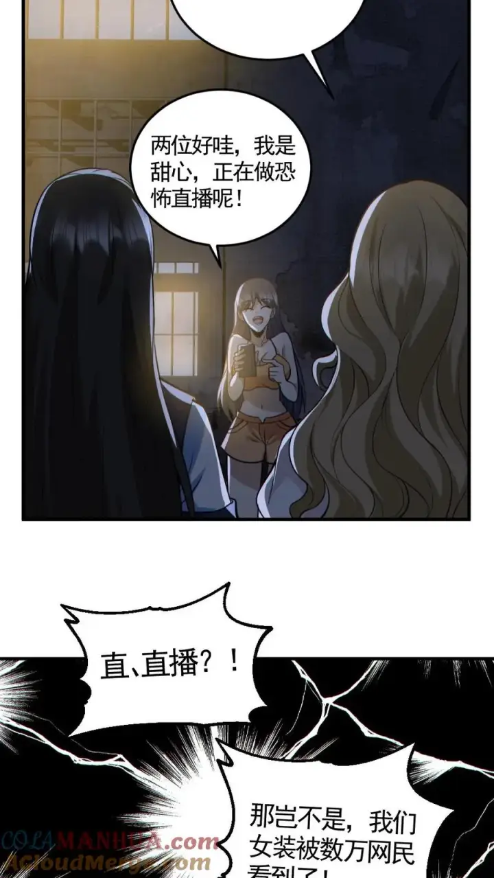 《全球御鬼：我的体内有亿只鬼》第151话 女装直播图11