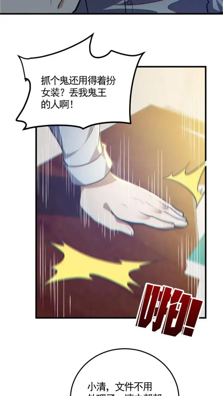 《全球御鬼：我的体内有亿只鬼》第151话 女装直播图16