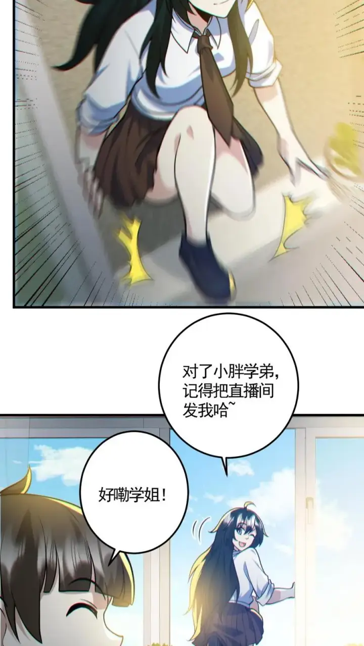 《全球御鬼：我的体内有亿只鬼》第151话 女装直播图18