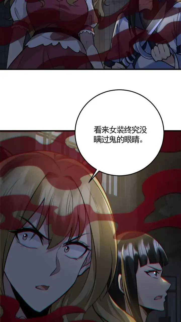 《全球御鬼：我的体内有亿只鬼》第151话 女装直播图22