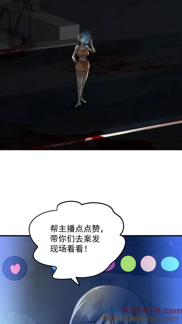 《全球御鬼：我的体内有亿只鬼》第151话 女装直播图3
