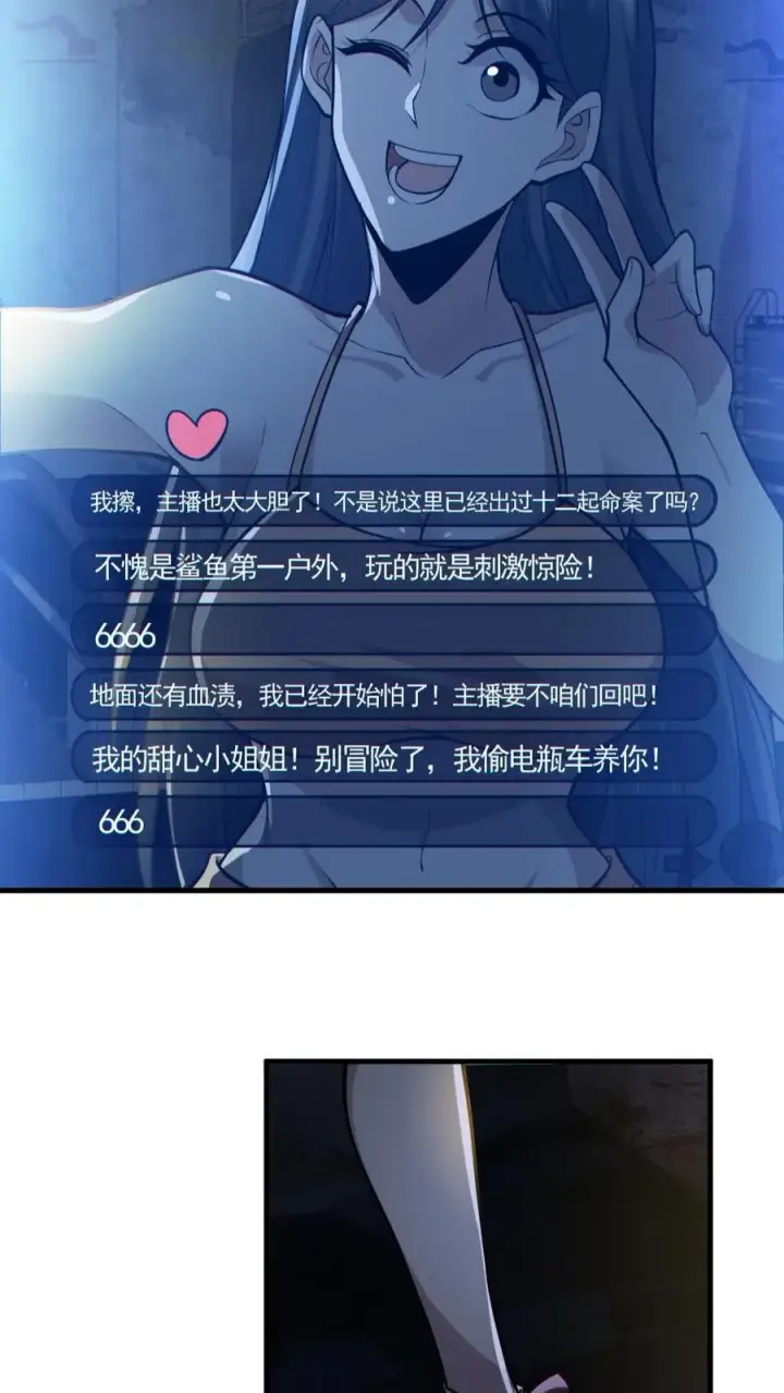 《全球御鬼：我的体内有亿只鬼》第151话 女装直播图4