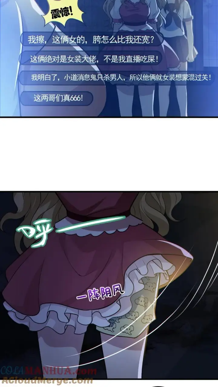 《全球御鬼：我的体内有亿只鬼》第151话 女装直播图7