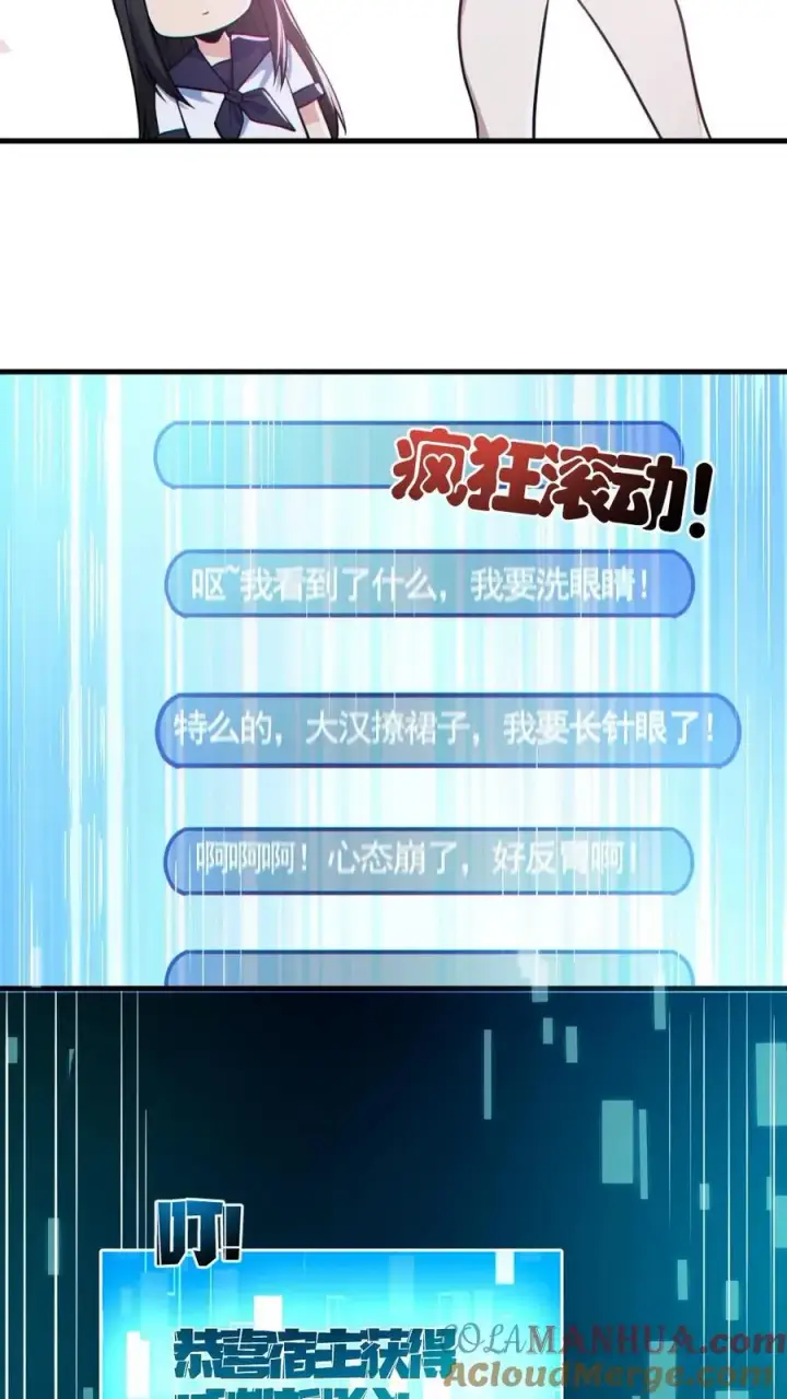 《全球御鬼：我的体内有亿只鬼》第151话 女装直播图9