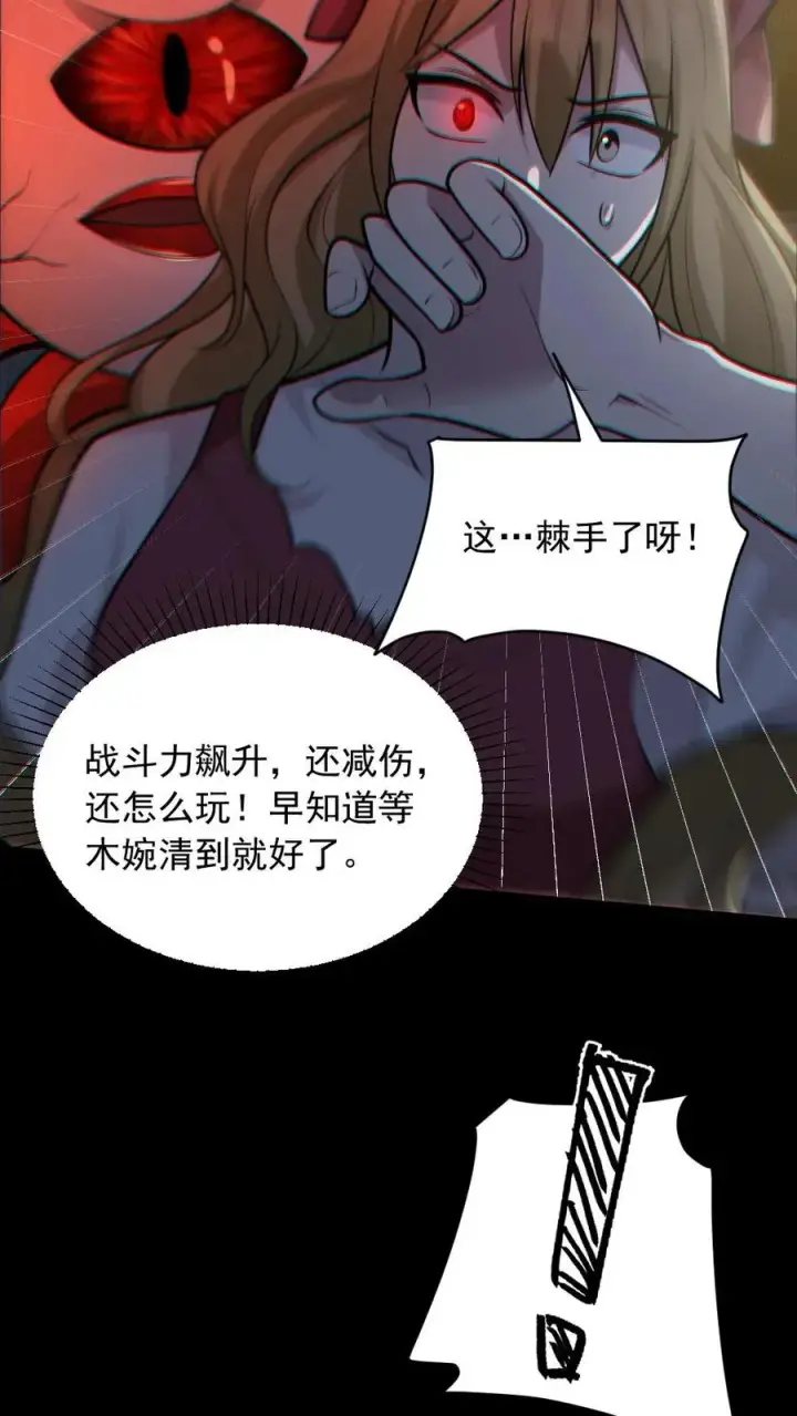 《全球御鬼：我的体内有亿只鬼》第152话 直播投票图26