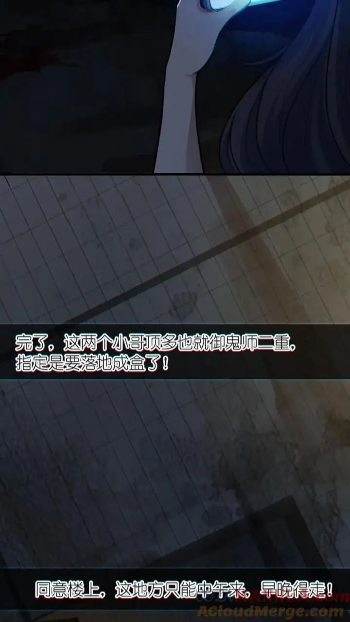 《全球御鬼：我的体内有亿只鬼》第152话 直播投票图5