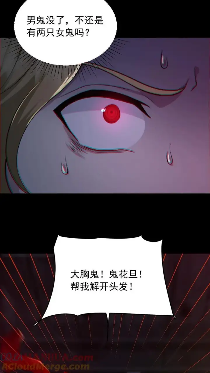 《全球御鬼：我的体内有亿只鬼》第153话 尸海战术图3