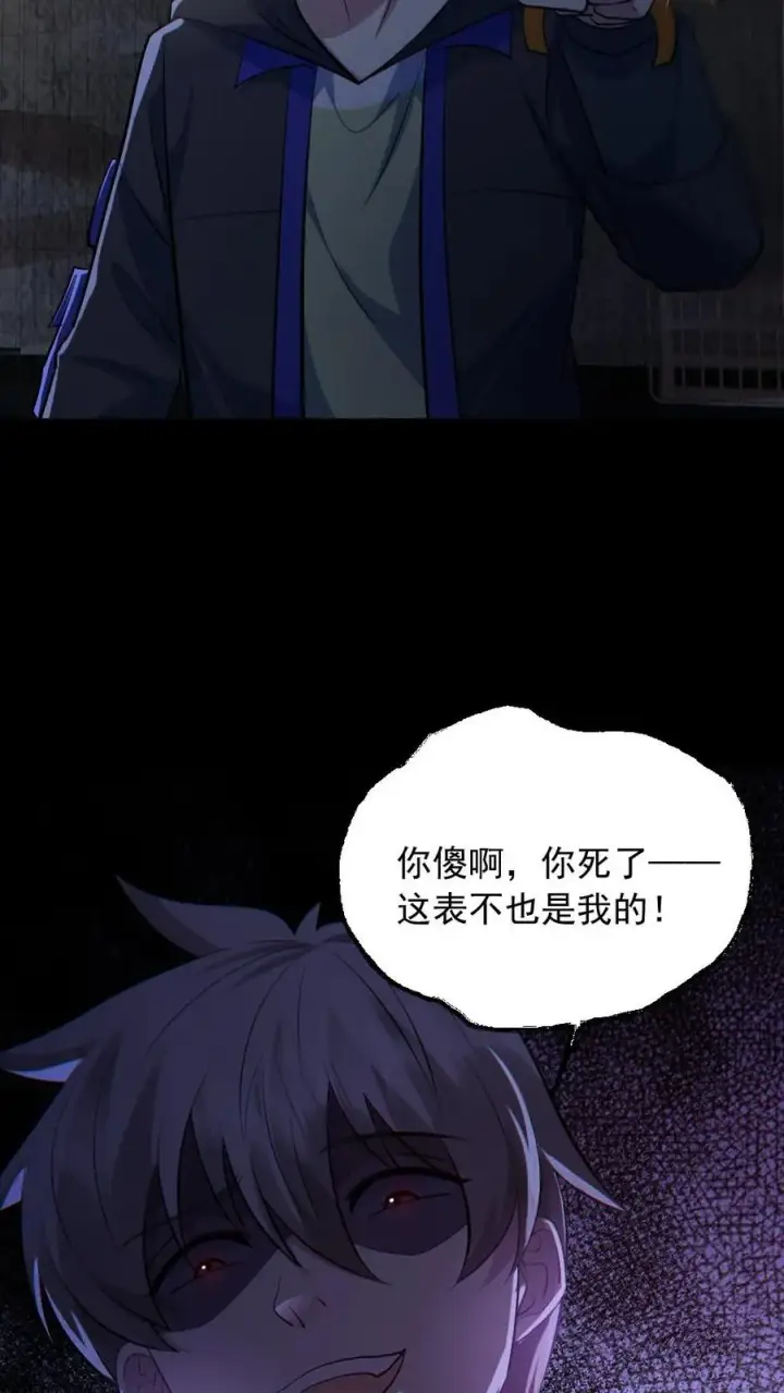 《全球御鬼：我的体内有亿只鬼》第158话 精湛的演技图12
