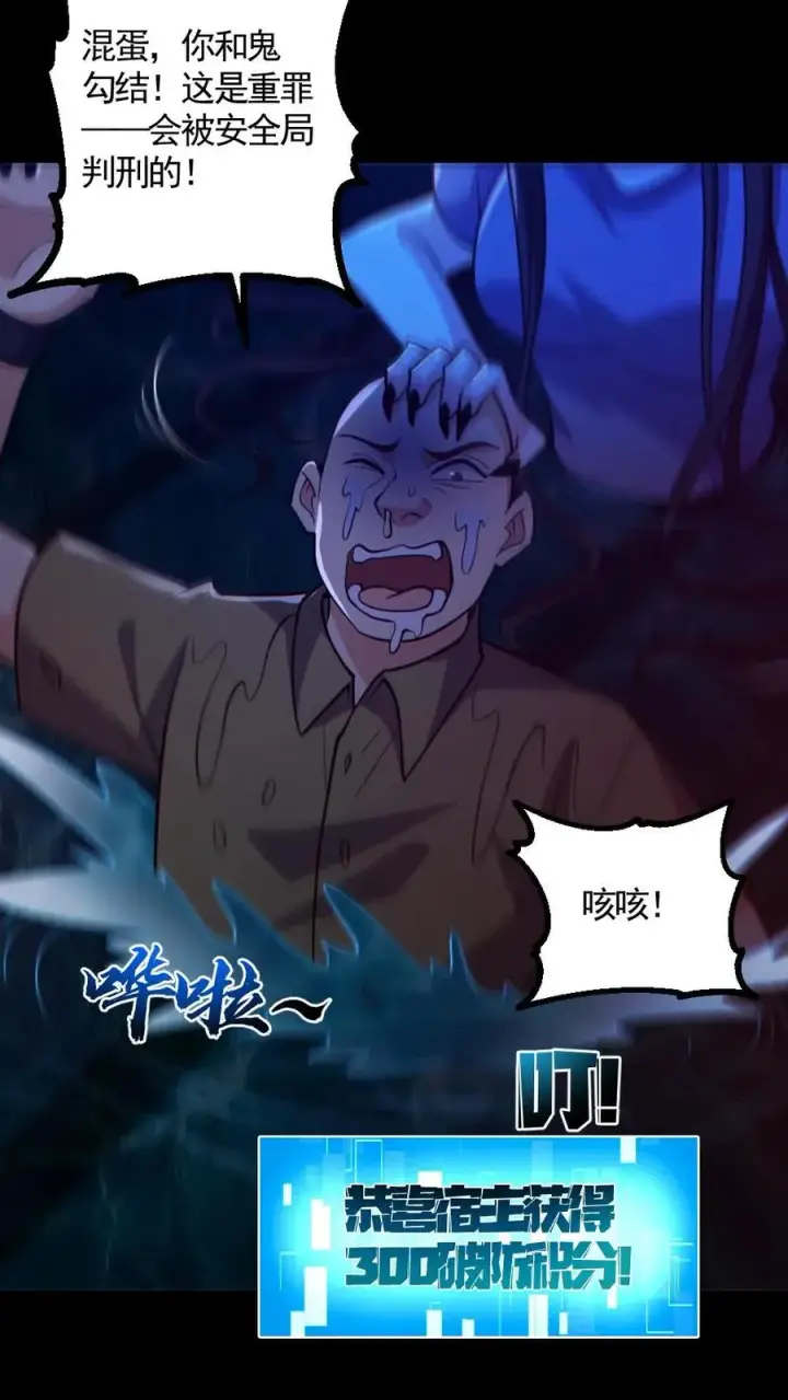 《全球御鬼：我的体内有亿只鬼》第158话 精湛的演技图14