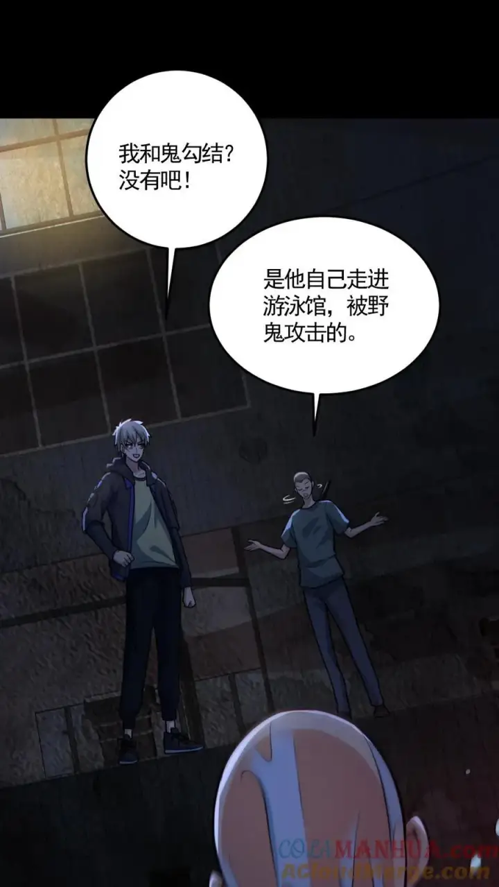 《全球御鬼：我的体内有亿只鬼》第158话 精湛的演技图15