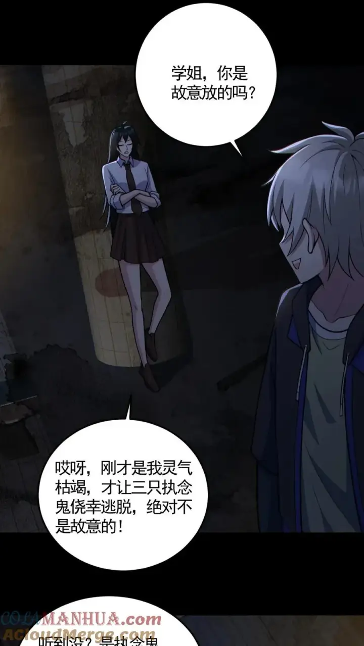 《全球御鬼：我的体内有亿只鬼》第158话 精湛的演技图17
