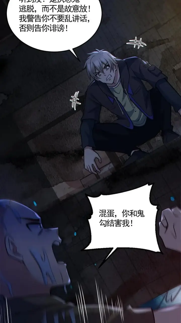 《全球御鬼：我的体内有亿只鬼》第158话 精湛的演技图18