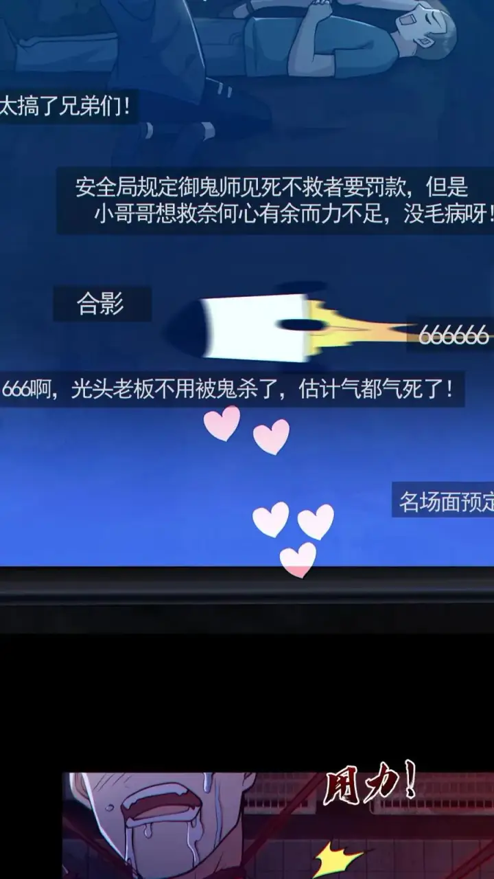 《全球御鬼：我的体内有亿只鬼》第158话 精湛的演技图24