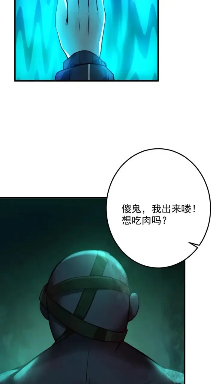 《全球御鬼：我的体内有亿只鬼》第15话 第一位淘汰者图24
