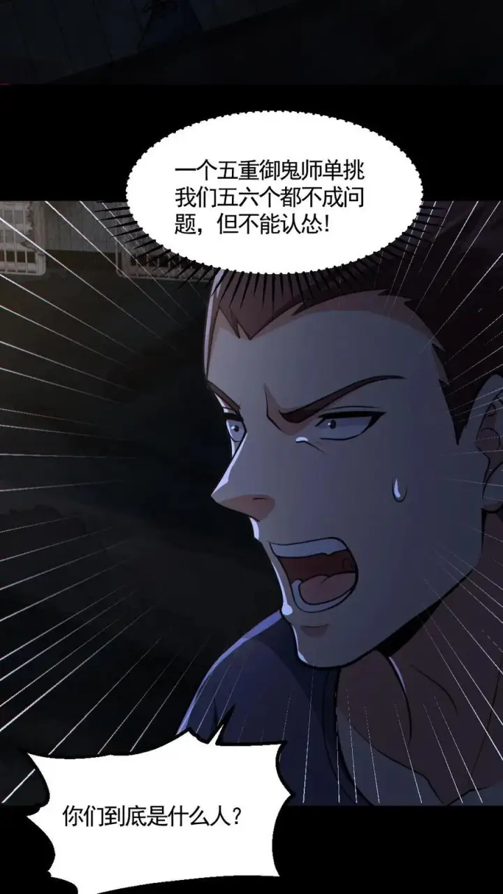 《全球御鬼：我的体内有亿只鬼》第159话 自报家门图10