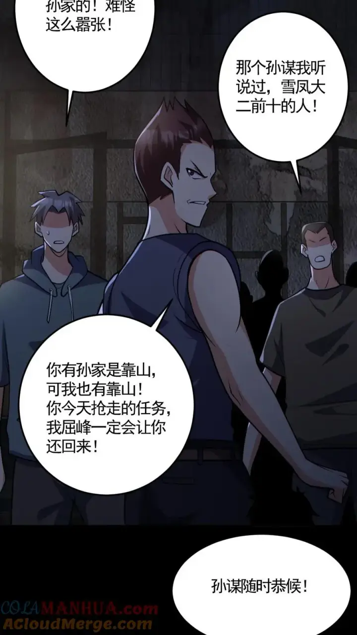 《全球御鬼：我的体内有亿只鬼》第159话 自报家门图13