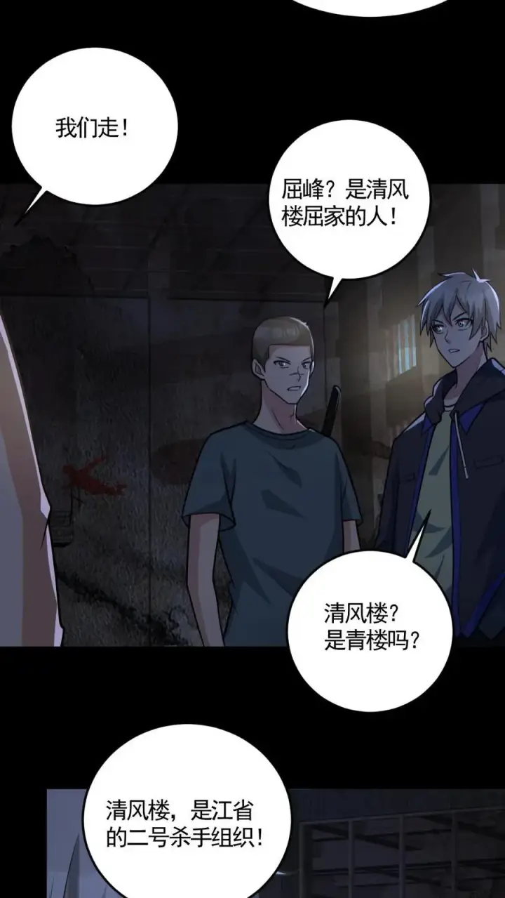 《全球御鬼：我的体内有亿只鬼》第159话 自报家门图14