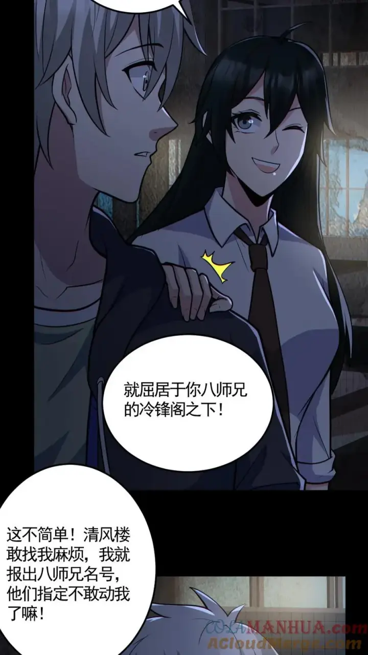 《全球御鬼：我的体内有亿只鬼》第159话 自报家门图15