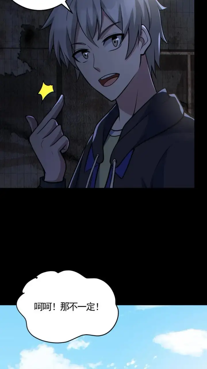 《全球御鬼：我的体内有亿只鬼》第159话 自报家门图16