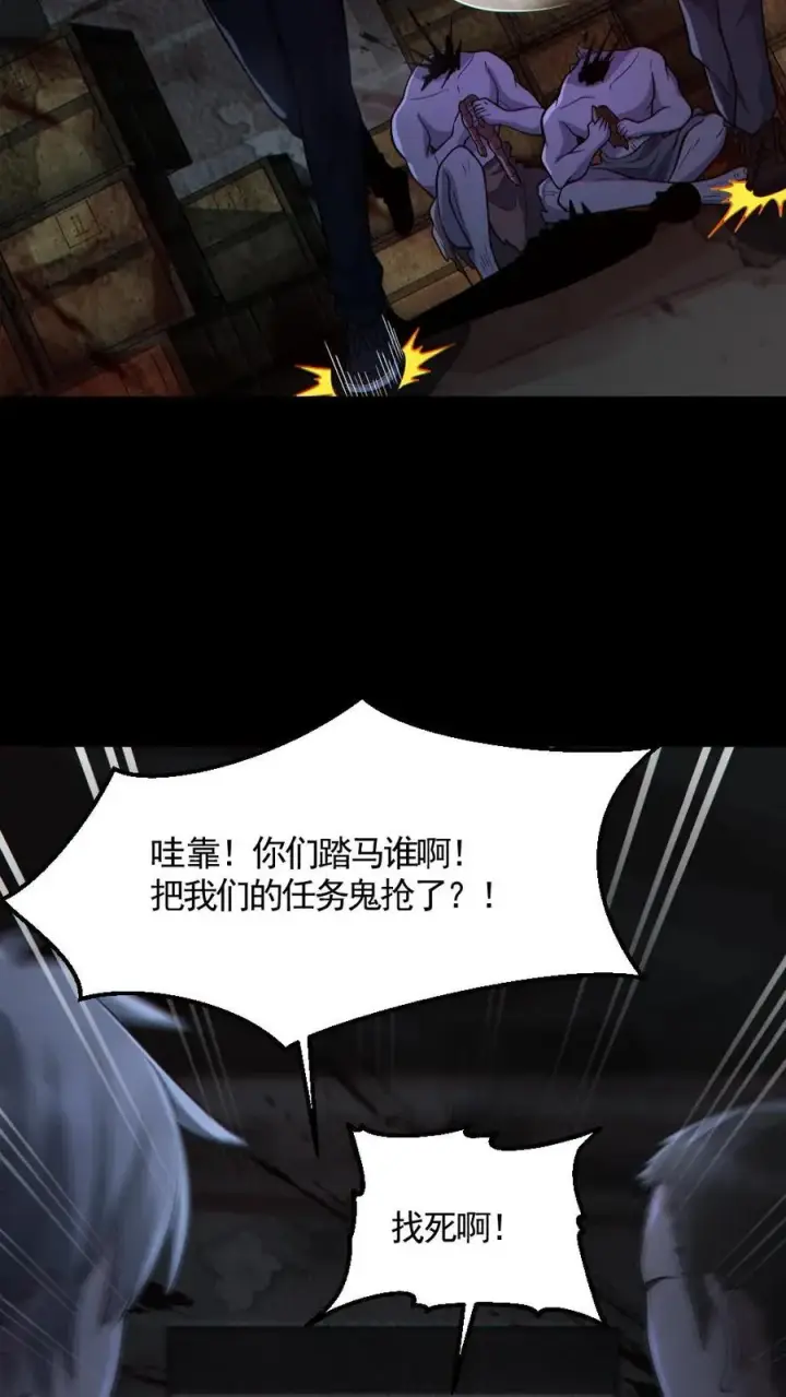 《全球御鬼：我的体内有亿只鬼》第159话 自报家门图26