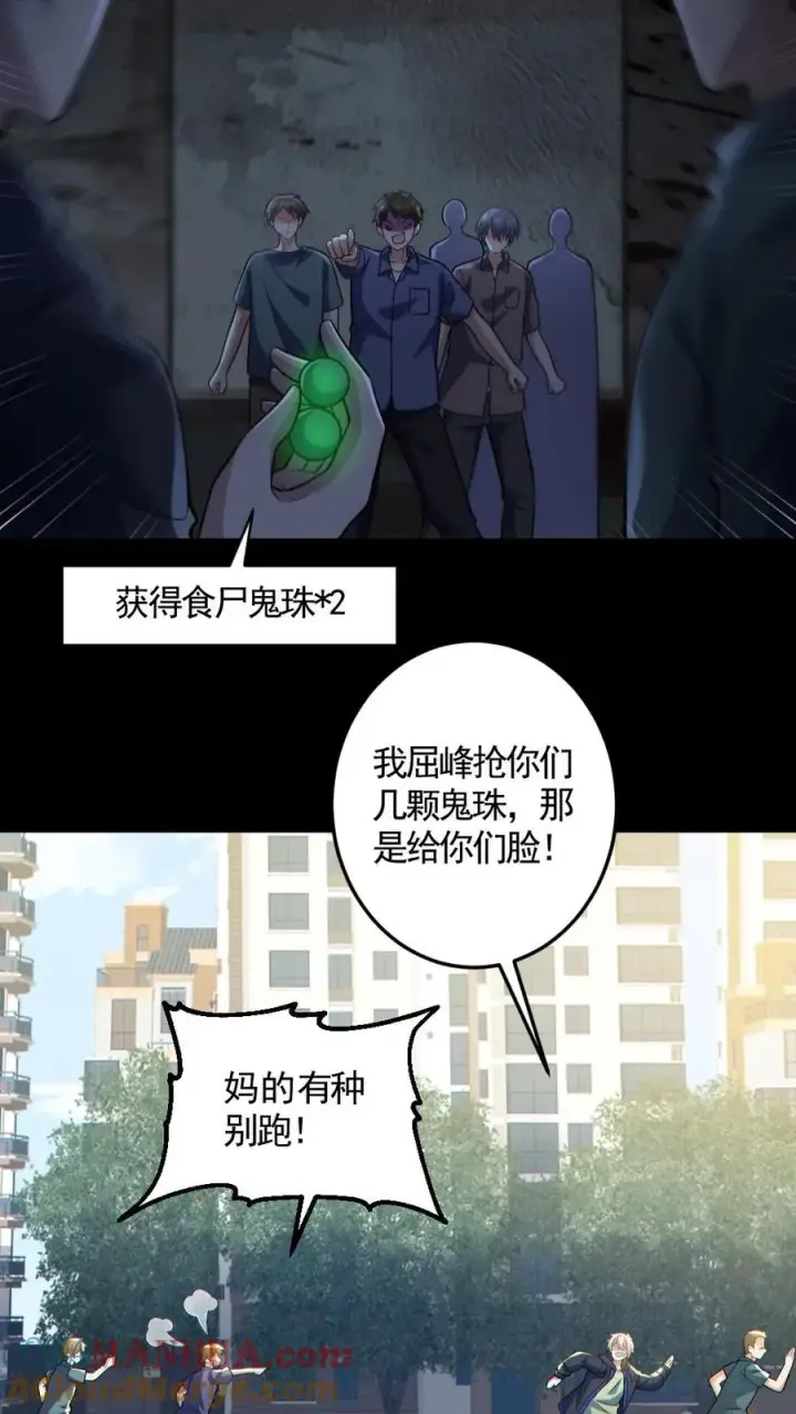 《全球御鬼：我的体内有亿只鬼》第159话 自报家门图27