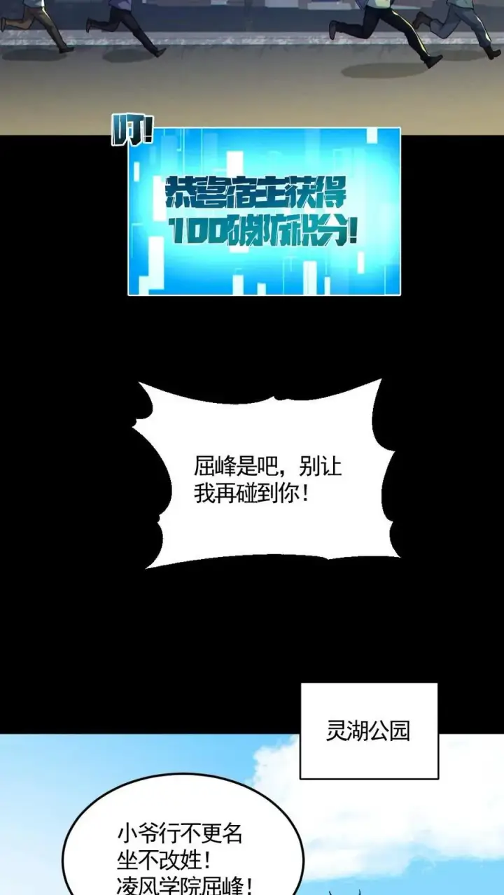 《全球御鬼：我的体内有亿只鬼》第159话 自报家门图28